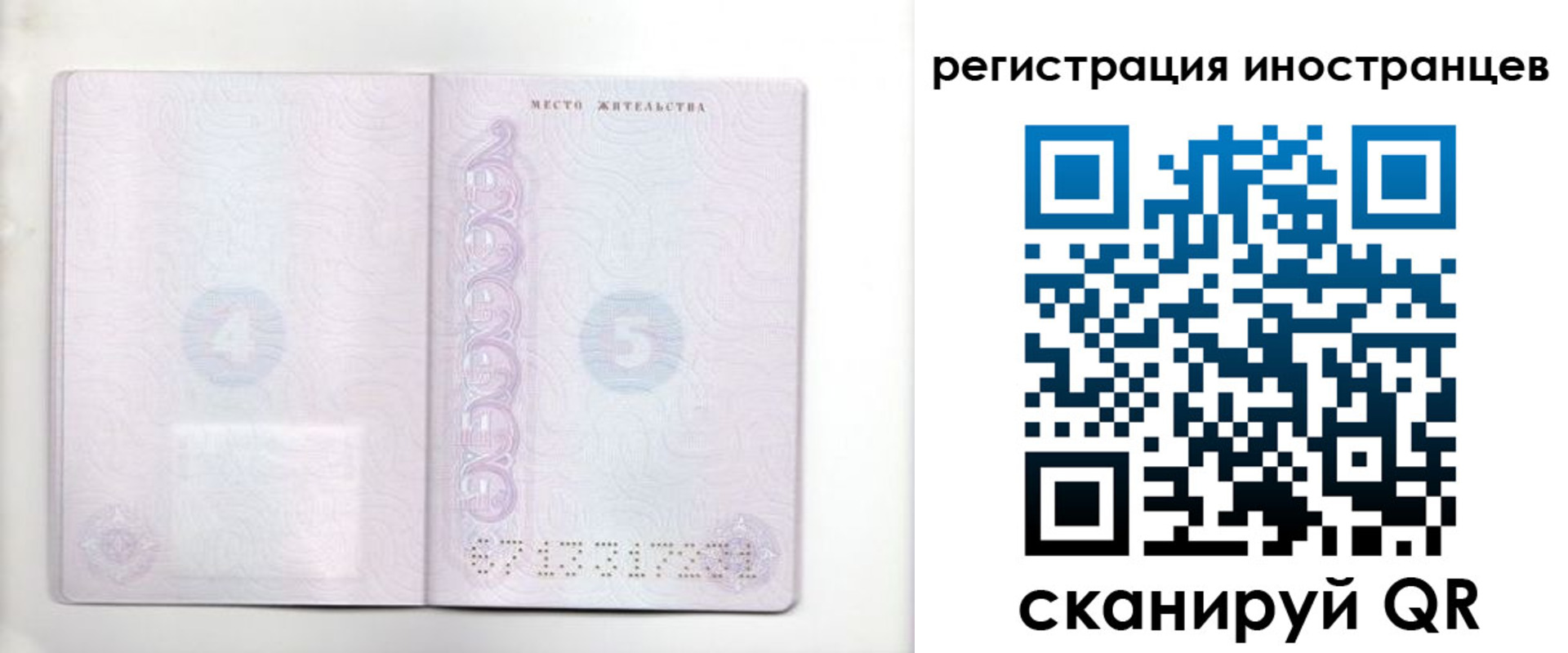 временная регистрация в Магаданской области