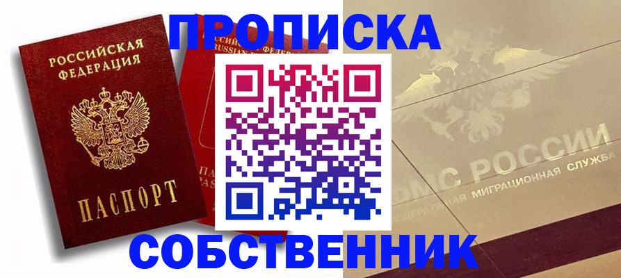 прописка для работы в Магаданской области