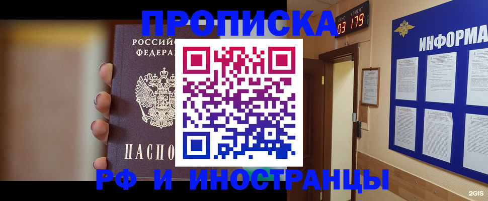 прописка в квартире в Магаданской области